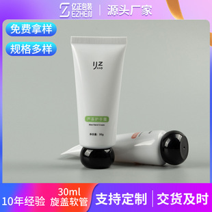 Cosmetic Tube White Facial Cleanser Cosmetic Plastic Tube Packaging Material Hand Cream Aluminum-Plastic Tube Custom Manufacturer