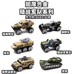 [合金] クロスボーダー合金子供のおもちゃの車モデル少年車戦車戦闘車両スライディング卸売