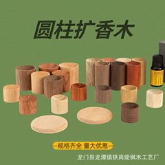 メーカー直供円柱拡香木室内デスクトップ雰囲気散香ケヤキ胡桃木花梨木散香木現物