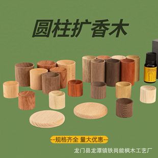 Factory direct supply cylindrical expanded fragrant wood indoor desktop fragrance scattered Beech walnut Rosewood scattered fragrant wood spot