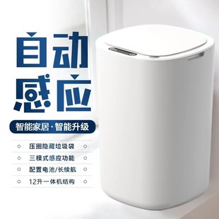 Smart Trash Can with Lid Sensor Type Household Classification Living Room Kitchen Toilet Bathroom Creative Automatic Electric