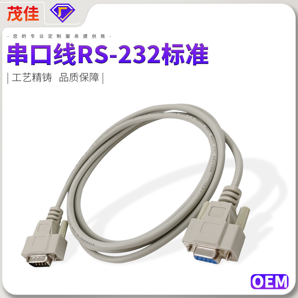 D-SUB 9Pin公转母串口线RS-232标准 直连交叉线镀金端子 带屏蔽