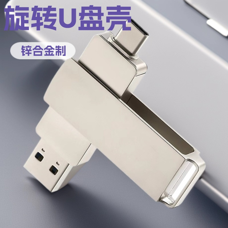 直供手机Type-c电脑两用五金U盘外壳商务锌合金二合一优盘壳
