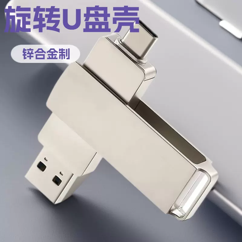 直供手机Type-c电脑两用五金U盘外壳商务锌合金二合一优盘壳