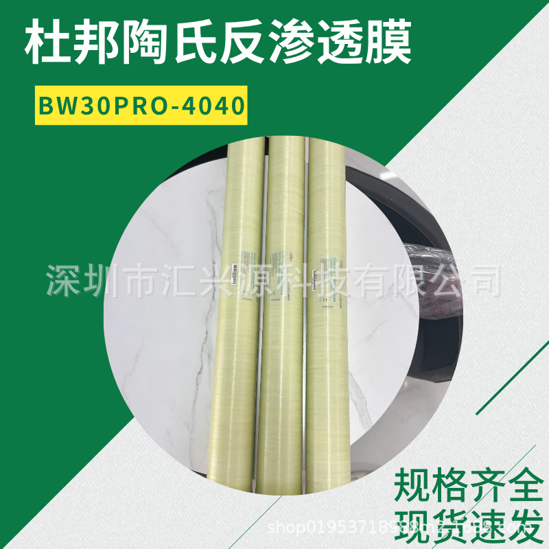 杜邦陶氏4寸反渗透膜BW30PRO-4040现货供应工业专用高低压通用膜