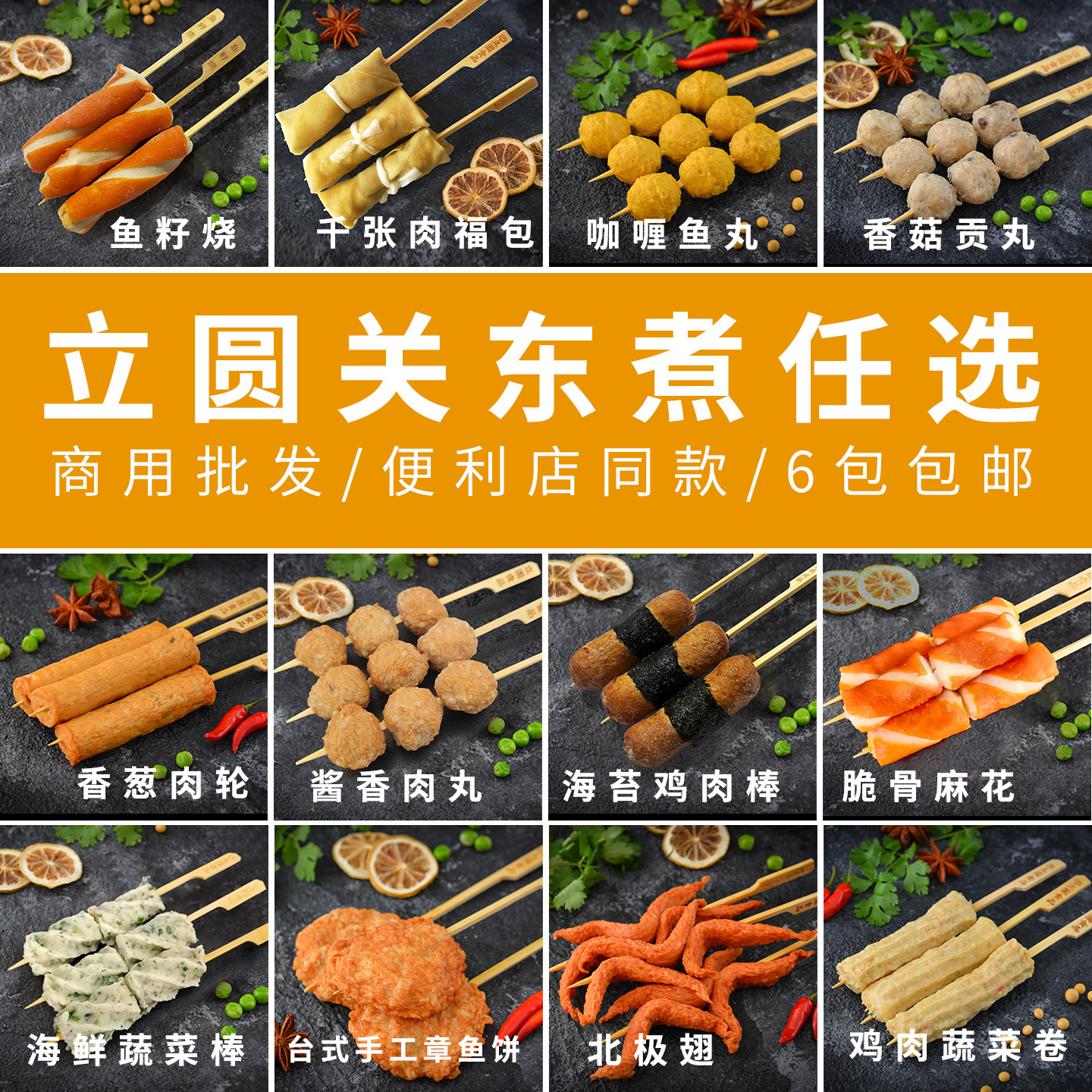 立圆关东煮食材1包10串商用火锅丸子关东煮串串批发