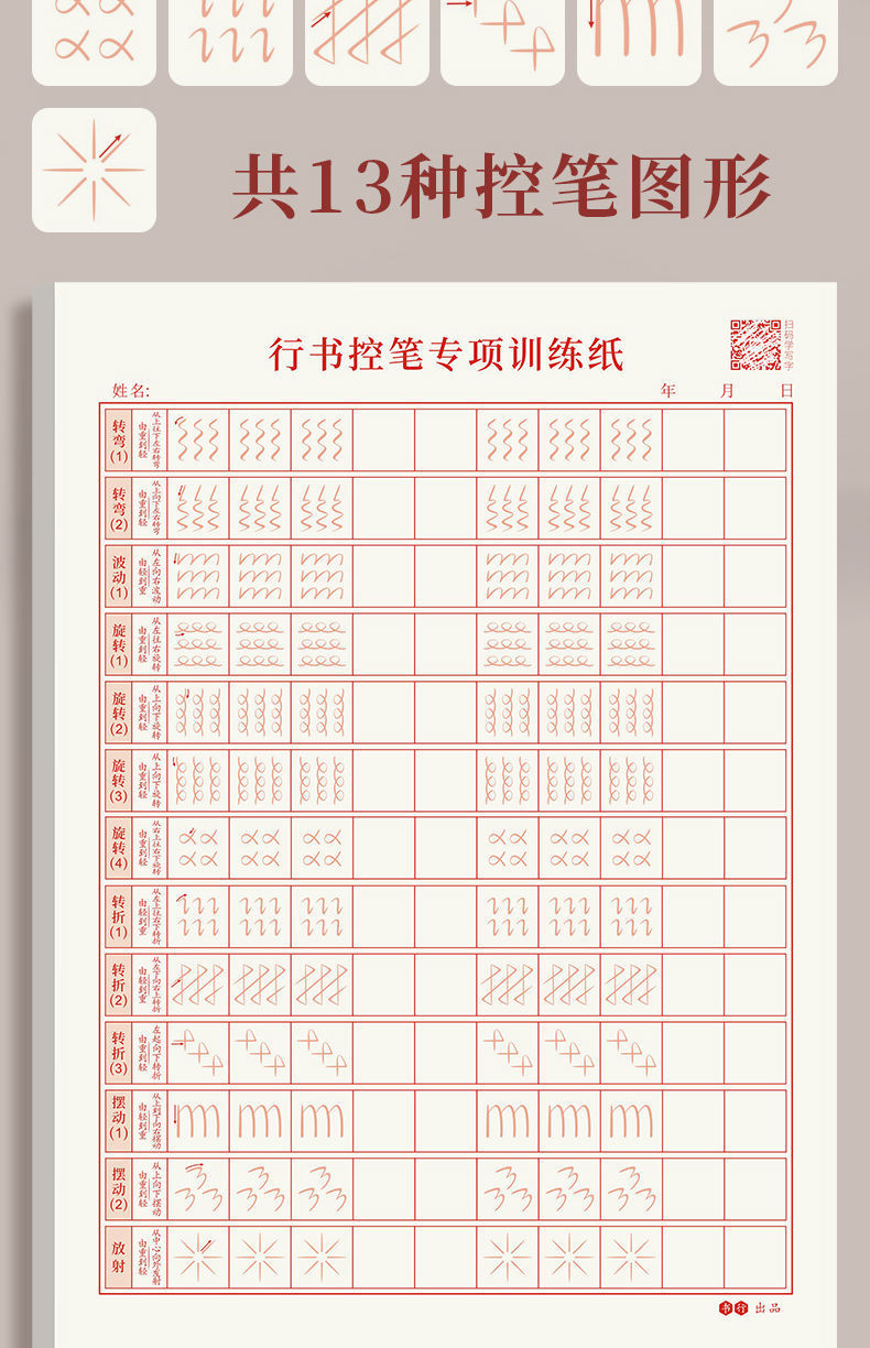 行楷控笔训练田字练字帖笔画小学生成人入门行书常用字硬笔书法纸-阿里巴巴
