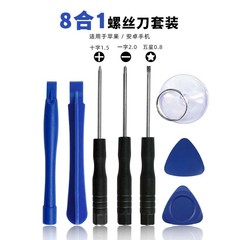 拆機工具八件套 蘋果安卓華為小米拆卸維修組合套裝電池配套8合一