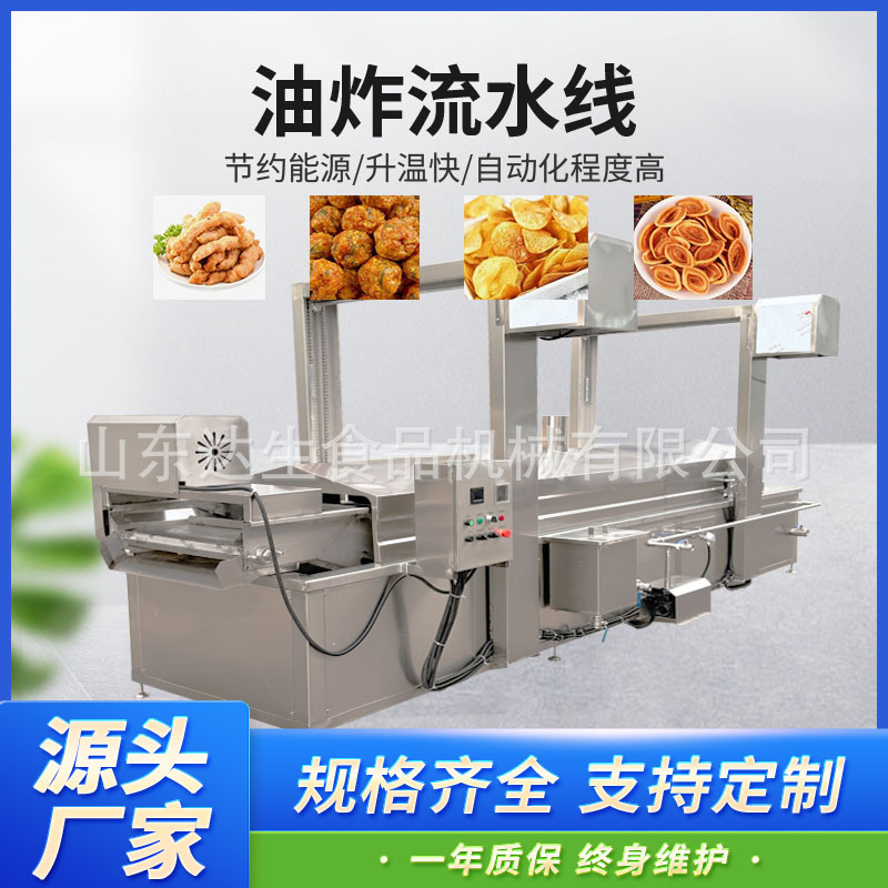 全自动油炸机 大型鱼豆腐甜不辣小酥肉生产设备 商用油炸流水线