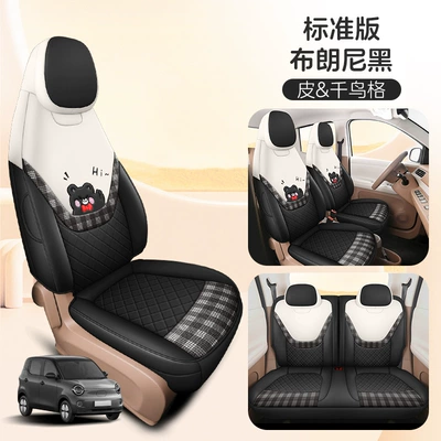 Universal seat cover – 26 Models of Wuling Hongguang Miniev - brownie-black-standard-edition-665320