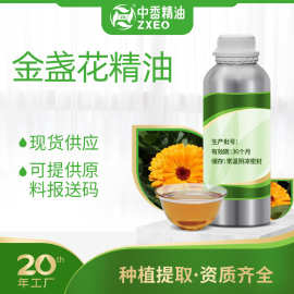 金盏花油Calendula oil万寿菊浸泡油 按摩油原料日化原料金盏花