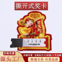 撕开奖卡定制厂家异形揭开式奖卡拉片彩票定做印刷揭开刮刮乐制作