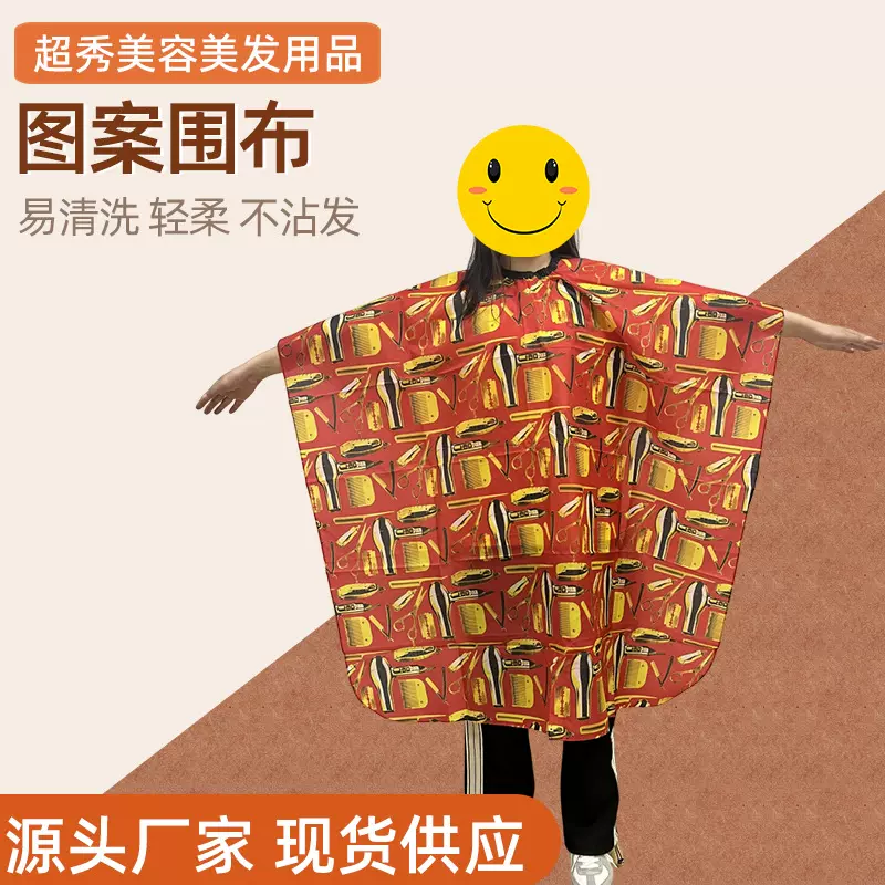 不粘发防静电理发工具涤塔夫图案围布理发店烫发剪发围裙染烫烫染