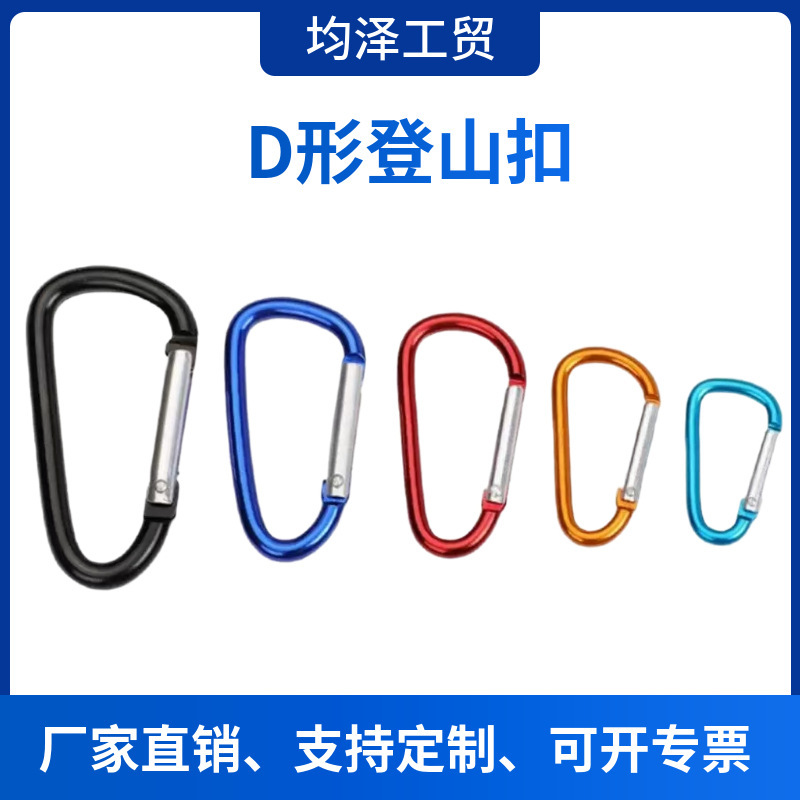 No. 5 Carabiner Aluminum Alloy D-Shaped Buckle Outdoor Climbing Safety Buckle Spring Hook Buckle with Lock Lightweight