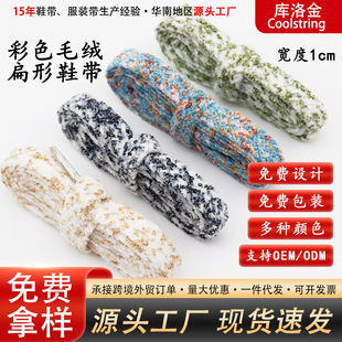Kulogin shoelaces ins plush cute color shoelaces high texture fashion fit small white shoes casual shoes rope