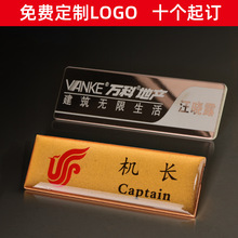 机长飞行员胸牌定做不锈钢胸牌工号牌金属铝合金胸牌员工胸卡