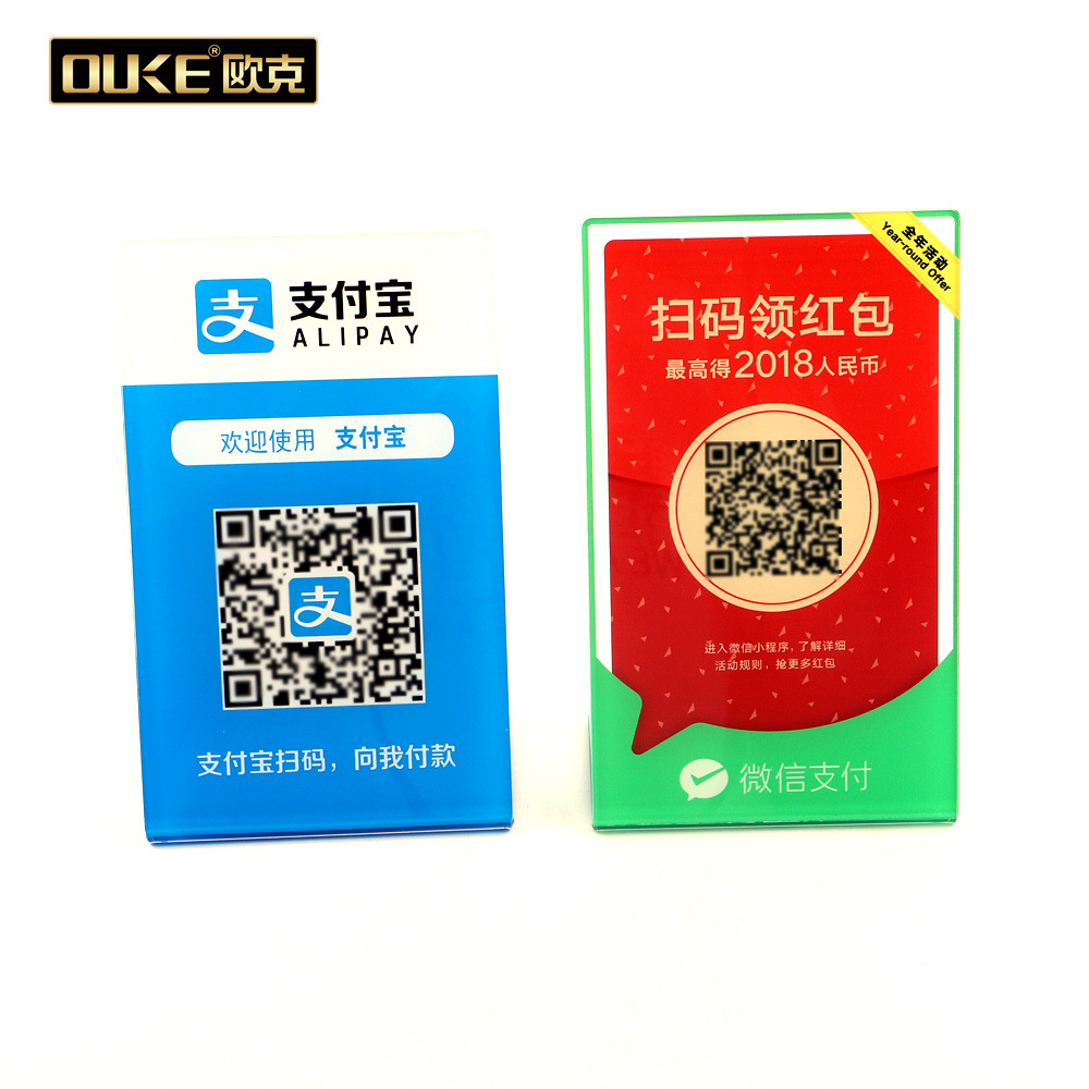 厂家批发亚克力二维码立牌扫码支付桌牌亚克力板台签支付价格标牌