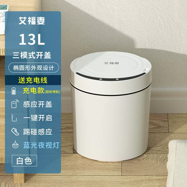 [【充电款】中号13L感应+按键+踢碰+蓝光]