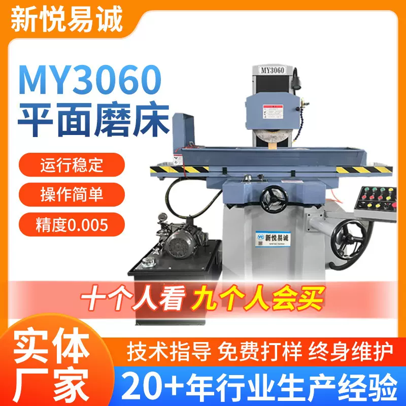 MY3060液压全自动平面磨床卧轴距台平面磨床两轴联动液压平面磨床