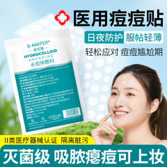 医療用ニキビ貼り付けは化粧をして膿を吸うことができます。