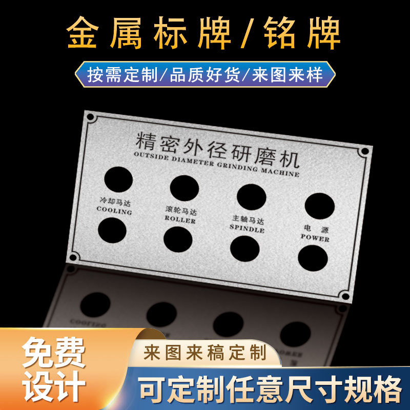 烤漆不锈钢标牌金属拉丝腐蚀机械设备铭牌控制面板标识牌耐腐蚀