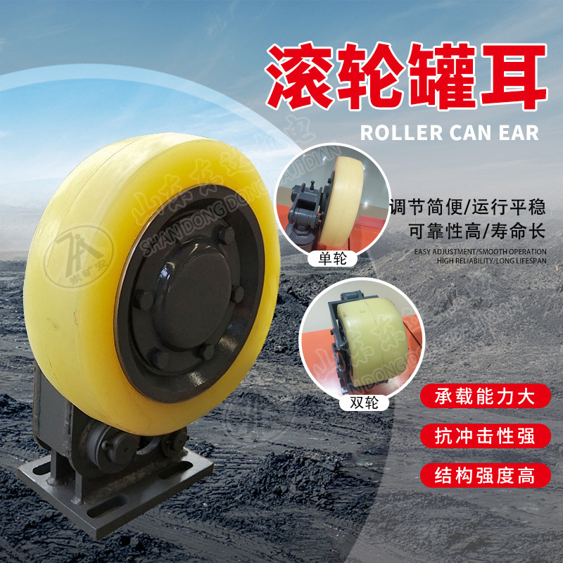 矿用滚轮罐耳 (1)