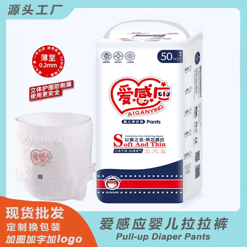 爱感应婴儿拉拉裤定做代加工印LOGO超薄透气全芯体材质尿不湿厂家