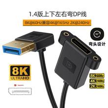 ����ܛ1.4��8ֱ��90��DP���^��ĸ���p�׿��i��displayport�D�Ӿ�