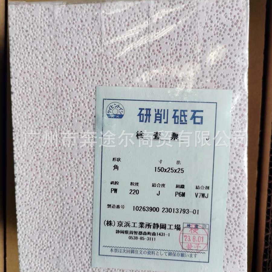日本油石京浜KEIHIN砥石磨石油石150Ｘ25Ｘ25PW220JP6MV7WJ磨刀石