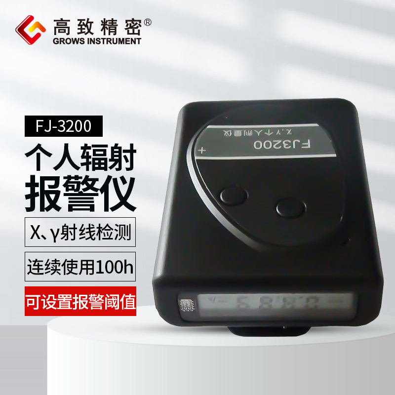 FJ3200个人射线剂量辐射报警仪 核辐射检测仪 射线检测仪