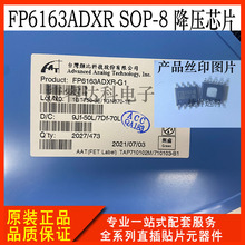 �h��/� FP6163ADXR-G1 6163-AD SOP-8���b  ����оƬ