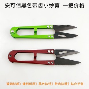 Anxin Black Toothed Small Yarn Shear U-Shaped Spring Thread Shear Home Hand-Sewing Cross-Stitch DIY Small Scissors