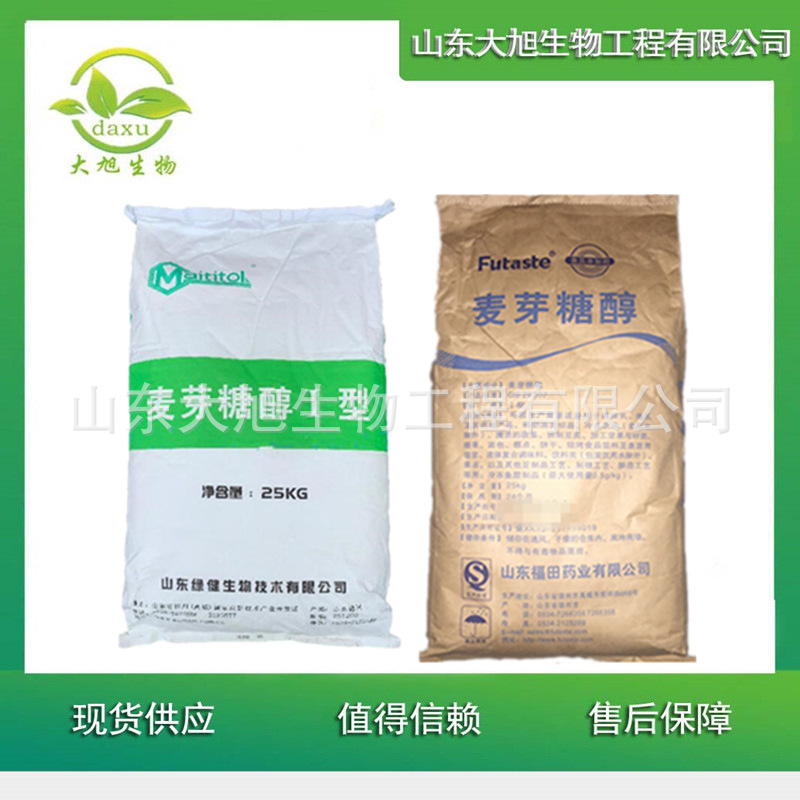 麦芽糖醇 食品级麦芽糖醇 烘焙原料 甜味剂 欢迎洽谈