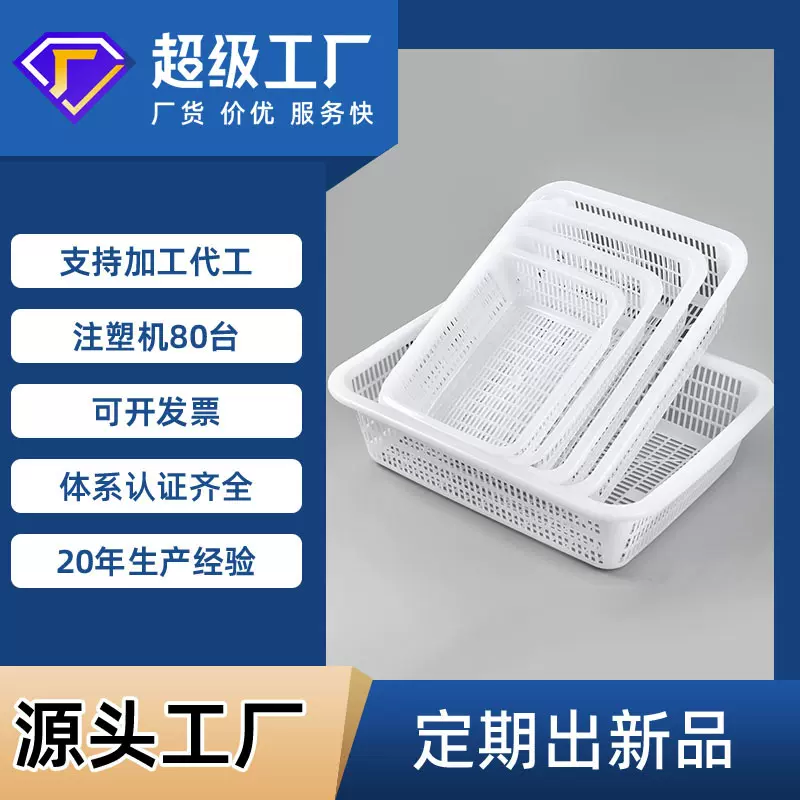 厂家定制白色收纳筐塑料筐长方形配货厨房沥水篮杂物框篮筐蔬菜网