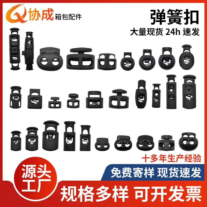 厂家现货批发高品质塑料弹簧扣束口绳扣双孔调节扣松紧卡扣猪鼻扣