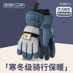 冬季五指骑行手套女触屏加绒加厚保暖防寒玩雪防泼水电动车手套男