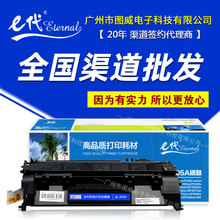 E代经典CE505A硒鼓 适用HP惠普P2035 P2050 P2055dn激光打印机