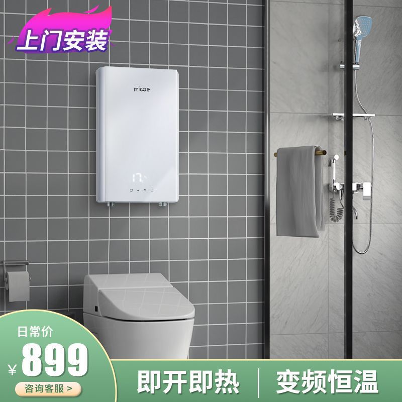 四季沐歌即热式电热水器家用洗澡家用简易全自动懒人速热恒温省电