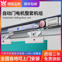 德国品质自动门电机整套机组电动轨道平移玻璃感应门禁控制器系统