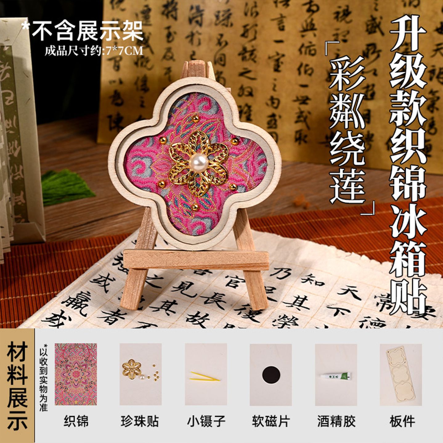 Imanes de Refrigerador Magnéticos con Diseño de Brocado de la Dinastía Song, Kit de Material para Manualidades, Decoraciones de Brocado Plateado Miao para Actividades de Formación de Equipos y Actividades de Calentamiento