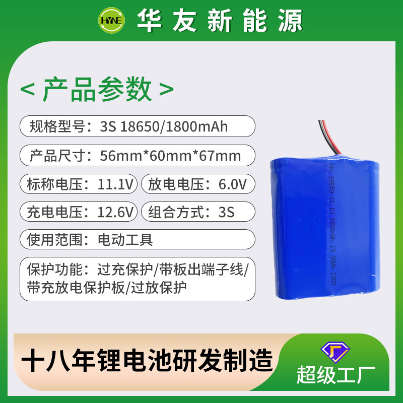 18650-1800mAh-3S