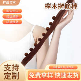 厂家定制榉木按摩棒擀筋棒 木质经络疏通刮痧棒擀筋棍 家用按摩棍