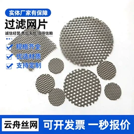 滤片;铁丝网;不锈钢网