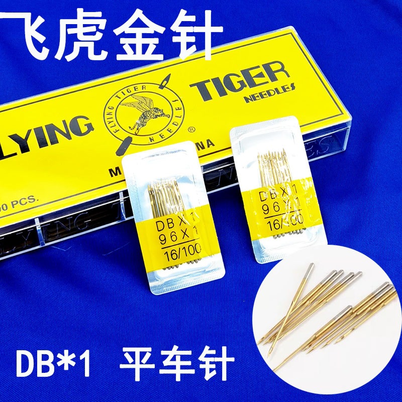 Heat-proof needle Feihu golden needle computer flat car DBX1 machine…
