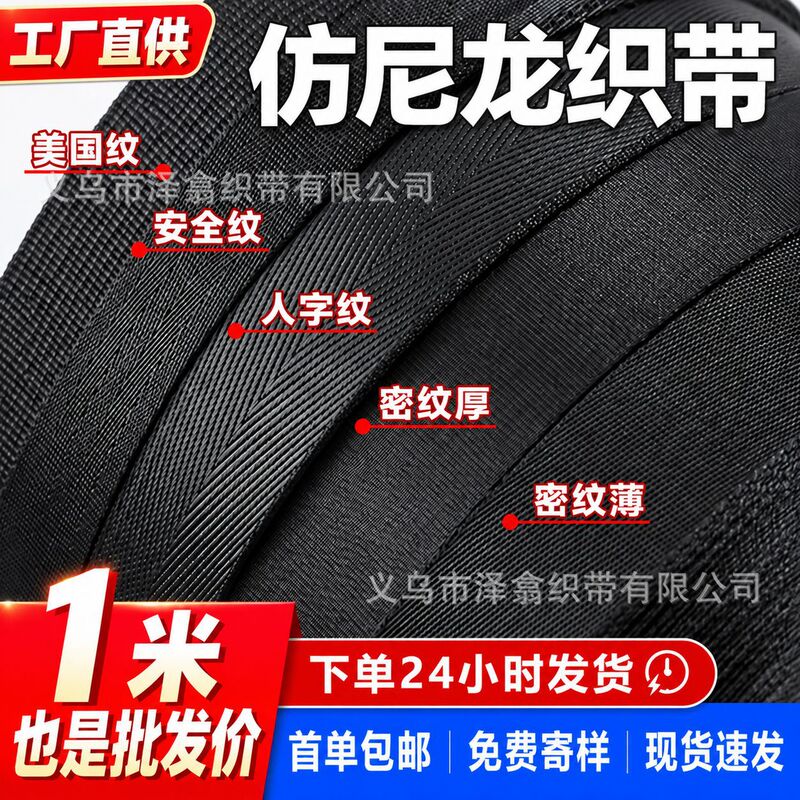 Cross-Border Jit Centralized Purchasing of Imitation Nylon Webbing, Dense Weave, Herringbone Pattern, Safety Pattern, Pearl Pattern, Bag Accessories, Backpack Binding Straps Cross-Border Jit Centralized Purchasing of Imitation Nylon Webbing, Dense Weave, Herringbone Pattern, Safety Pattern, Pearl Pattern, Bag Accessories, Backpack Binding Straps