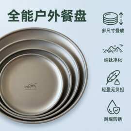 跨境网红钛净化盘子户外野餐餐盘餐具托盘水果沙拉盘家用创意菜盘