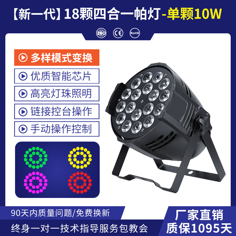 Iluminación de escenario led18 10W a todo color cuatro en un control remoto par luz de la boda COB superficie luz par rendimiento par Luz