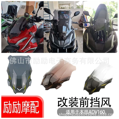 Suitable for Honda Adv150 Adv160 2026 Motorcycle Windscreen, Thickened Front Wind Deflector, Wind Shield