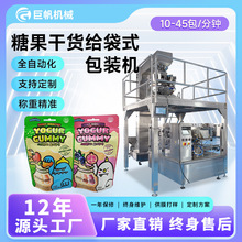 全自动袋中袋糖果包装机黑木耳羊肚菌装袋机预制袋水果干货包装机