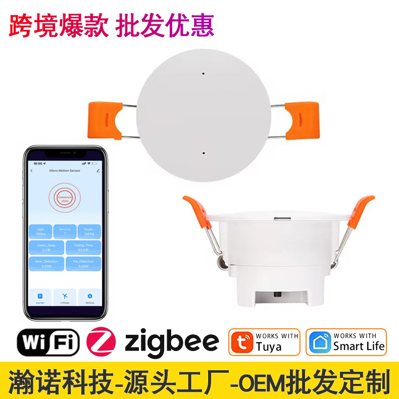 涂鸦WiFi人体存在传感器光照度联动24G毫米波雷达探测器厂家吸顶
